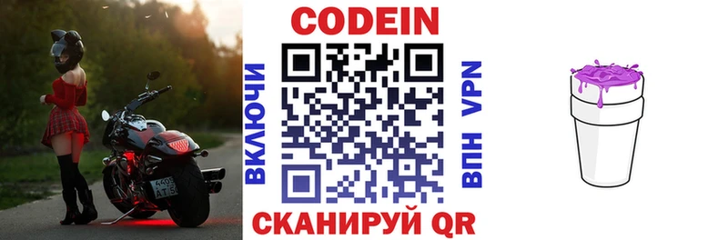 Кодеиновый сироп Lean напиток Lean (лин)  Каменногорск 
